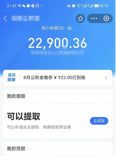 高密吉安住房公积金怎么提取（吉安县公积金提取规则）